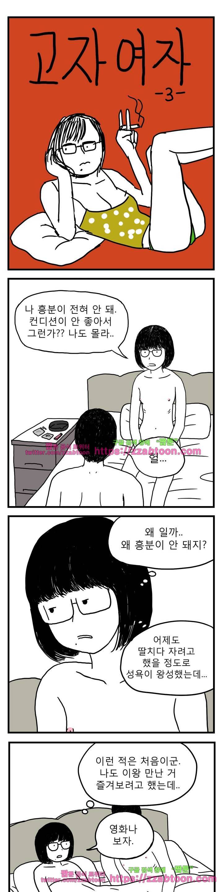 고자여자 3화 1