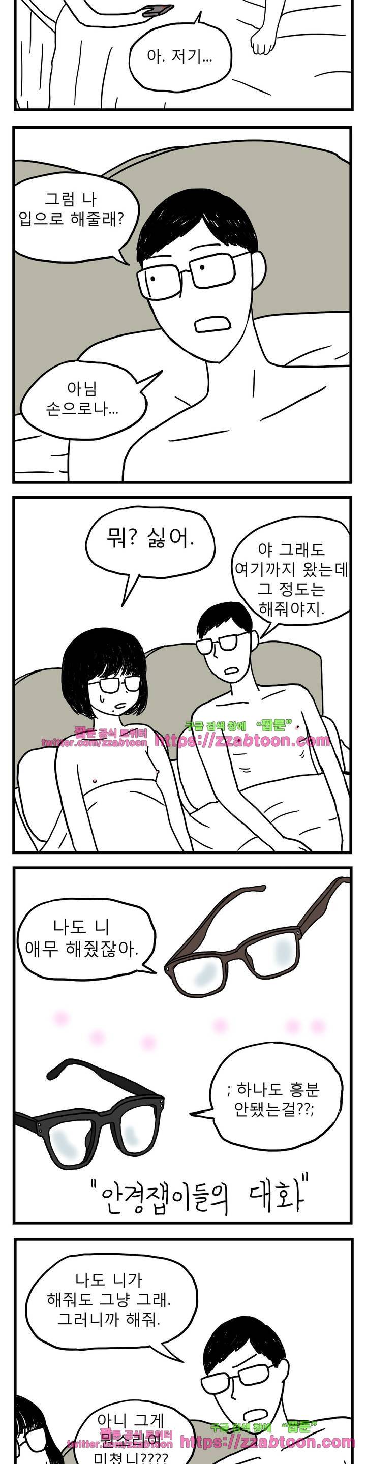 고자여자 3화 2