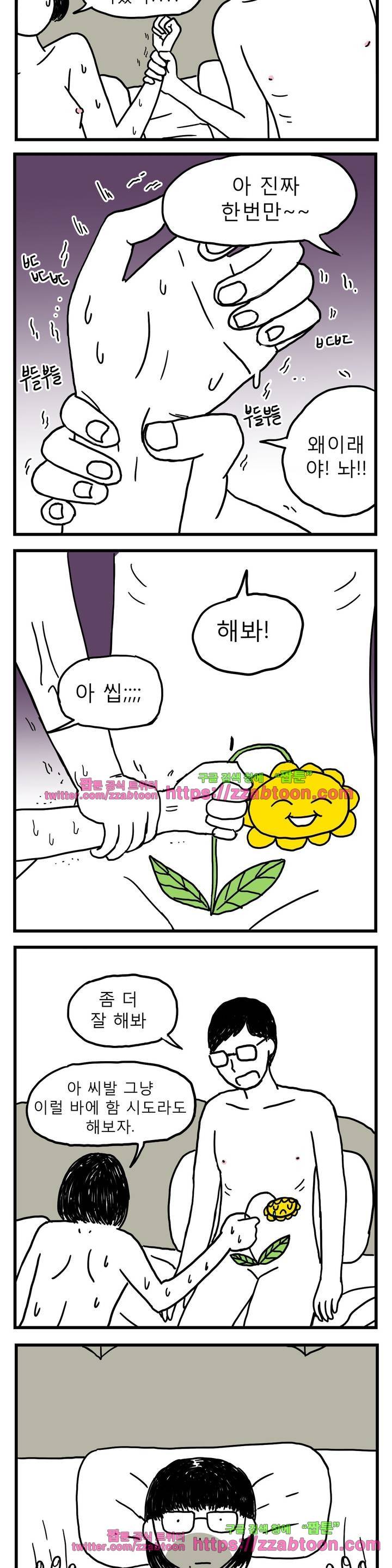 고자여자 3화 3