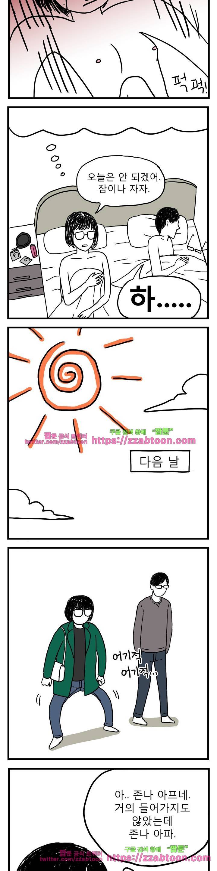 고자여자 3화 5