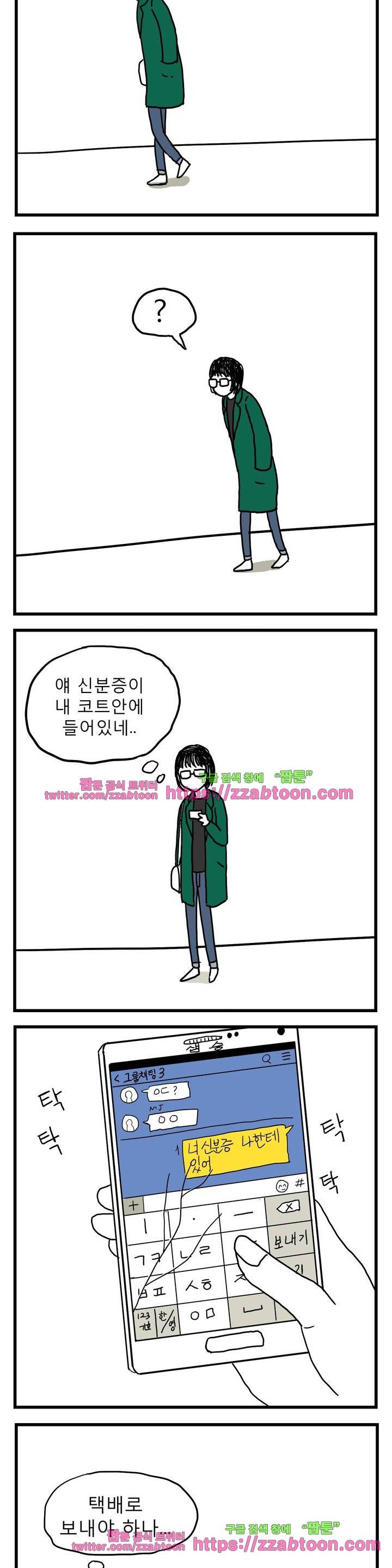 고자여자 3화 7