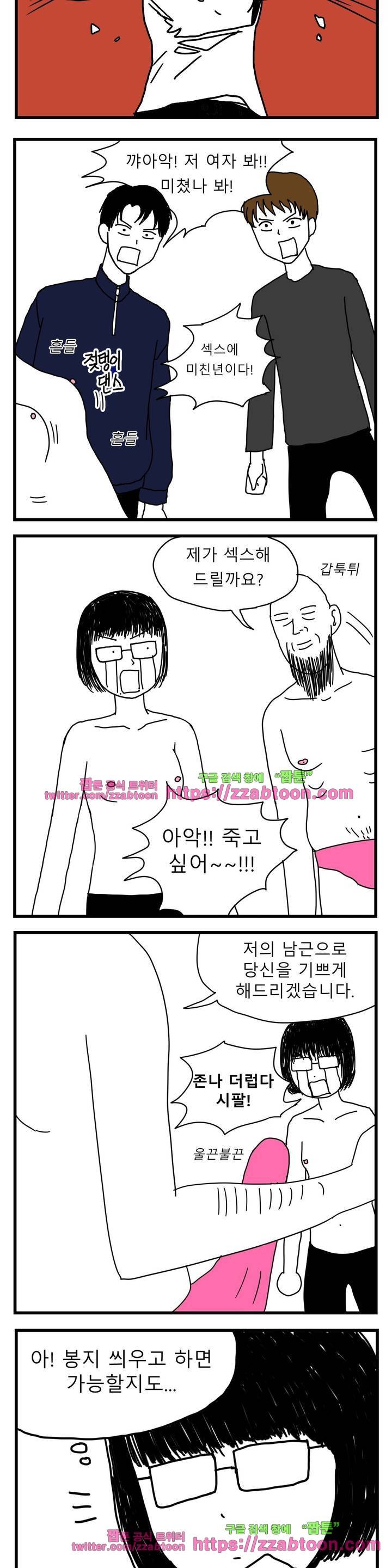 고자여자 16화 2