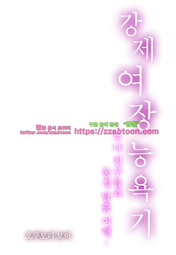 강제 여장 능욕기 37화 2