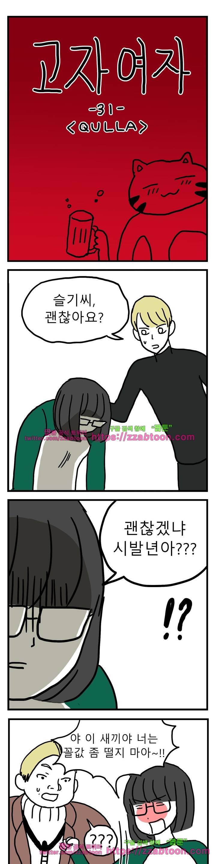고자여자 31화 2