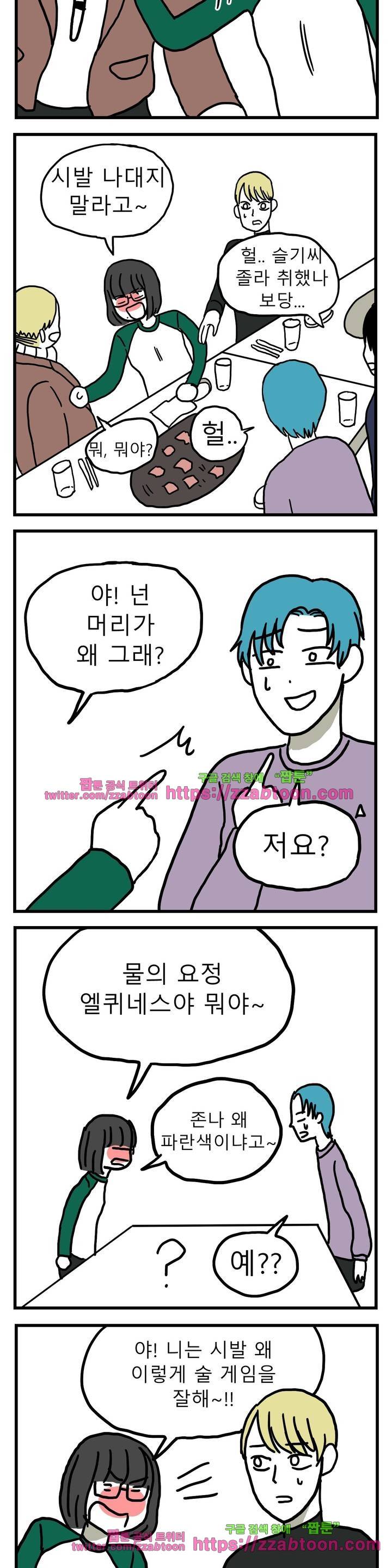 고자여자 31화 3
