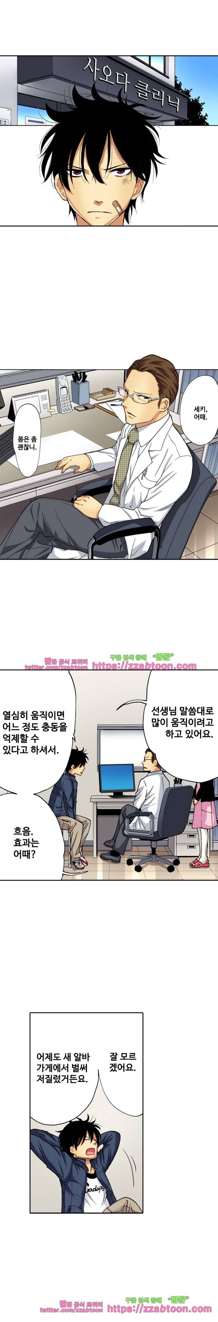 하지 않으면 죽는 병 3화 2