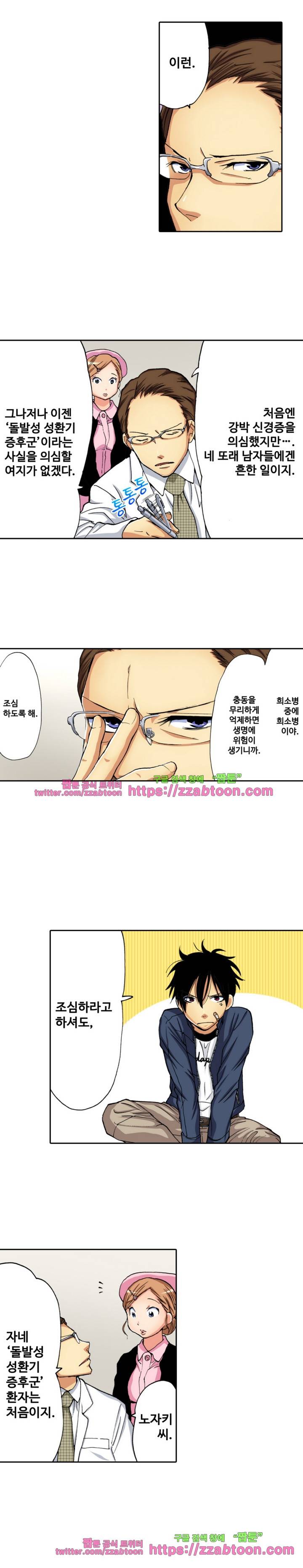 하지 않으면 죽는 병 3화 3
