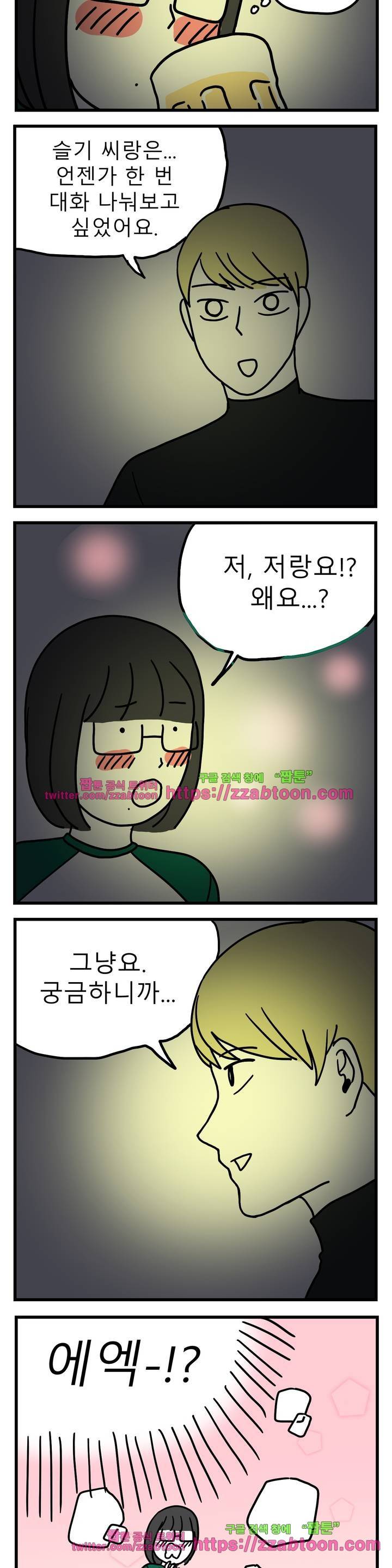 고자여자 43화 3