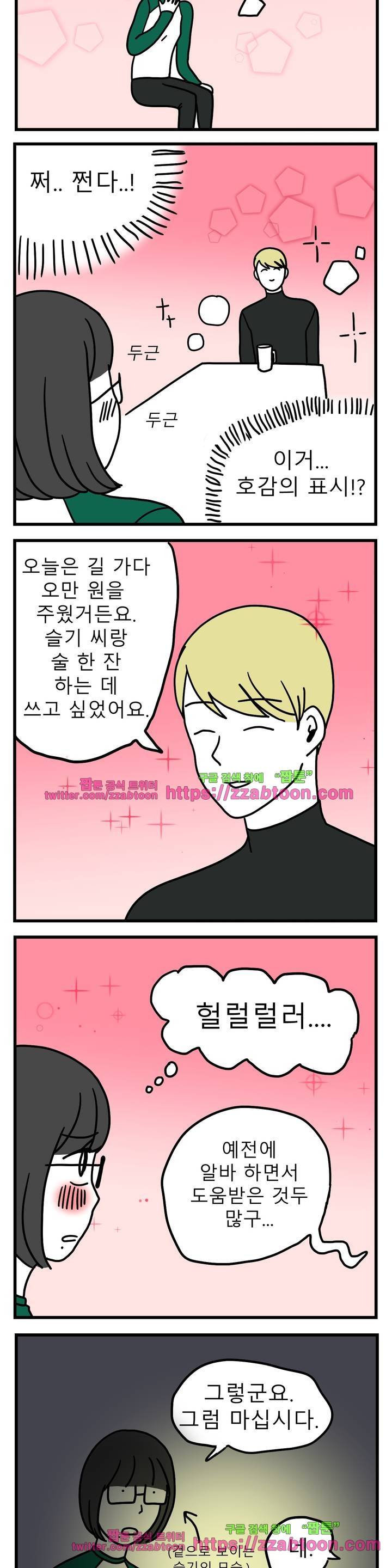 고자여자 43화 4