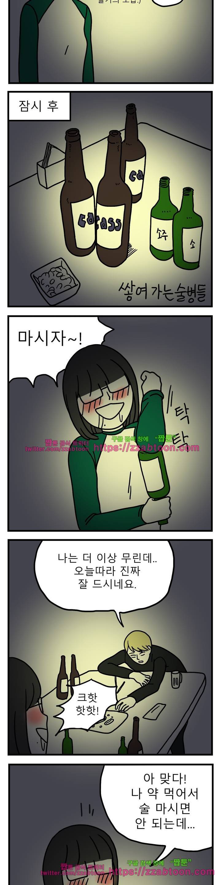 고자여자 43화 5