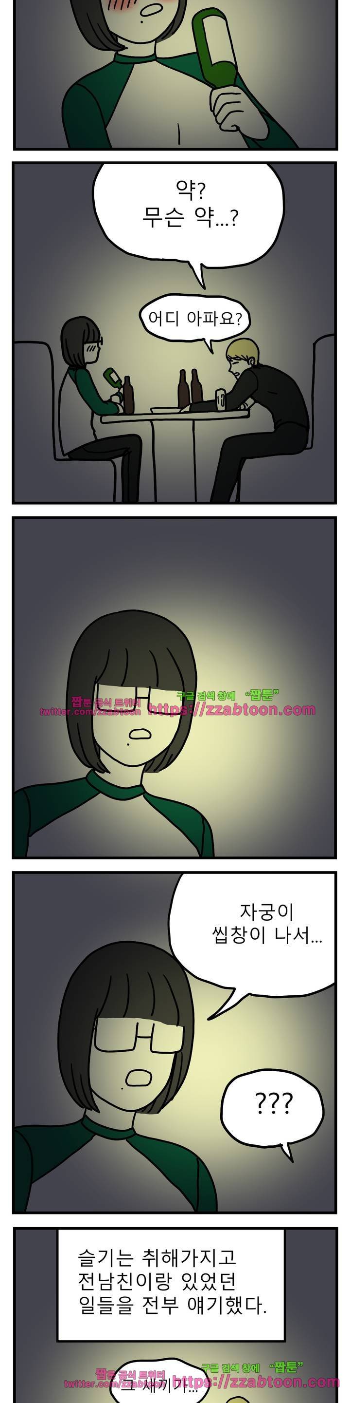 고자여자 43화 6
