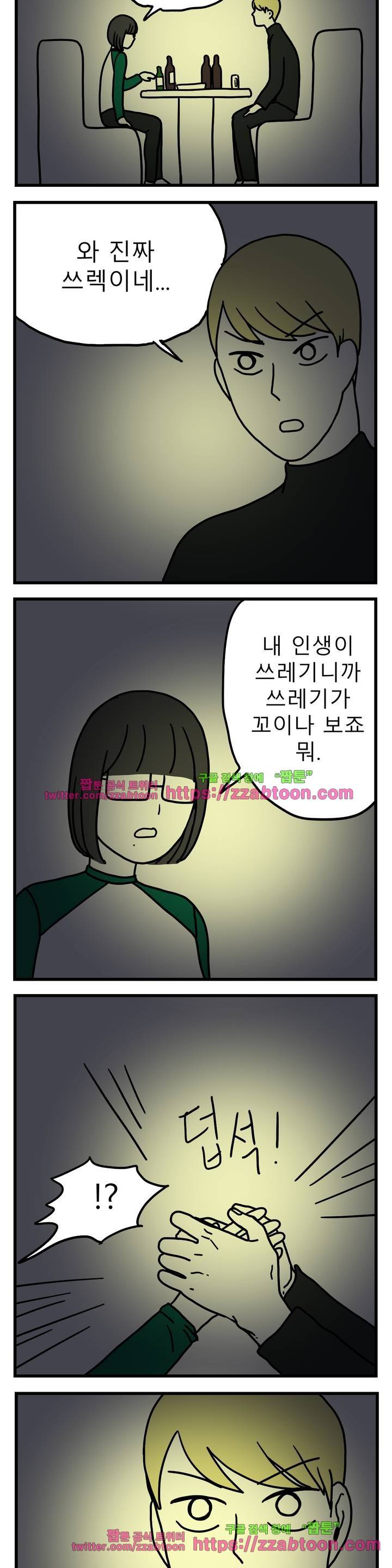 고자여자 43화 7
