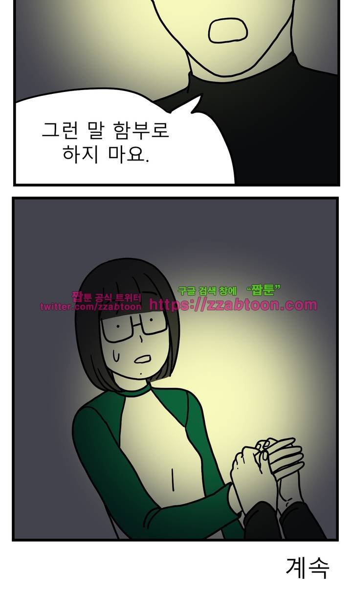 고자여자 43화 8