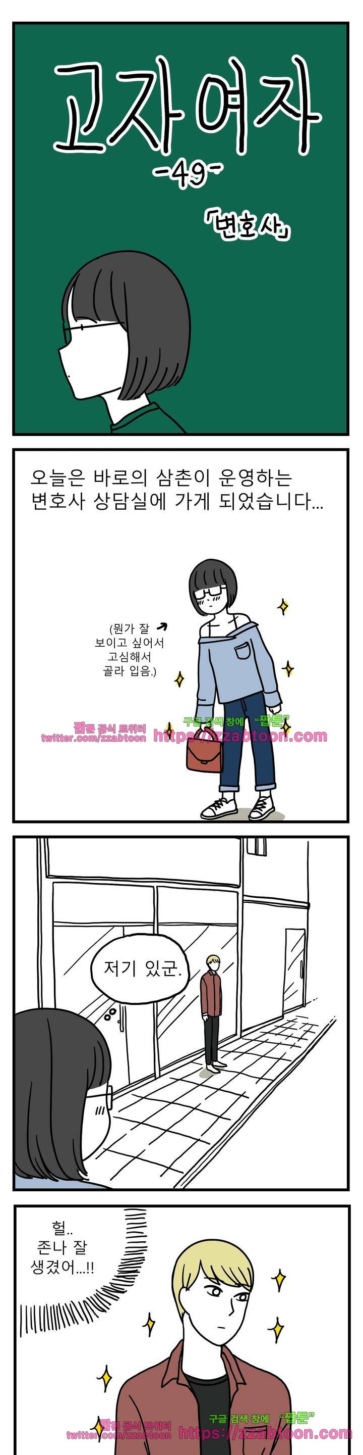 고자여자 49화 2