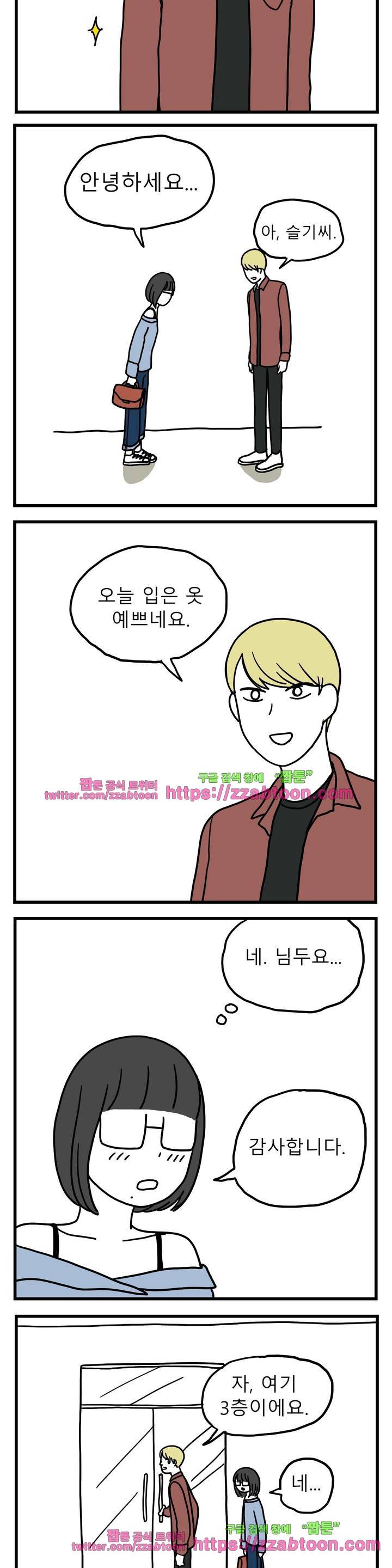 고자여자 49화 3