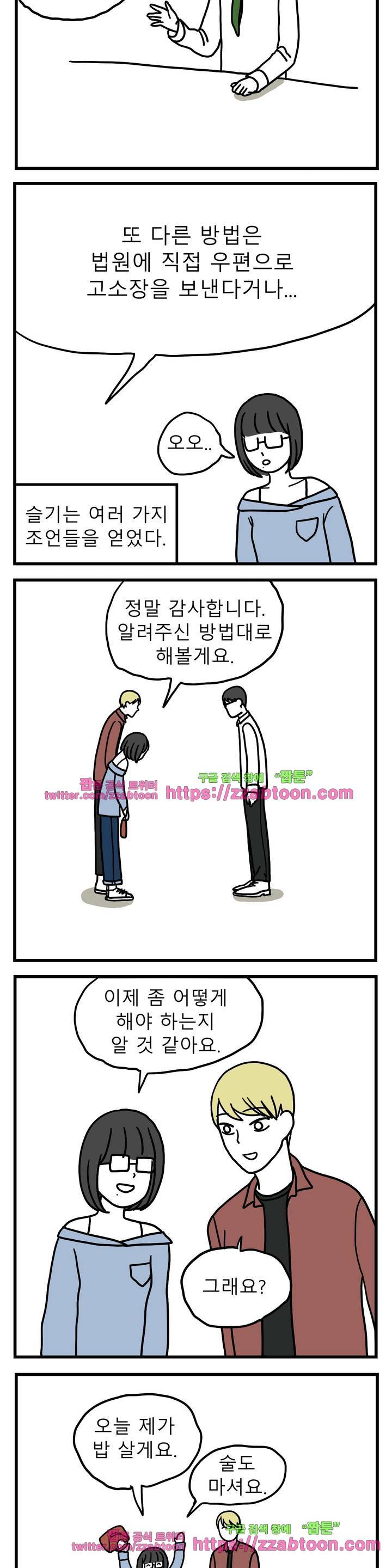 고자여자 49화 6