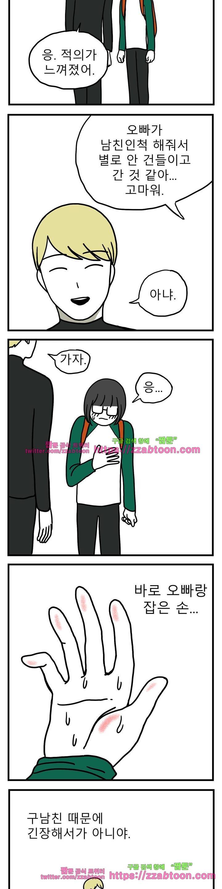 고자여자 54화 6