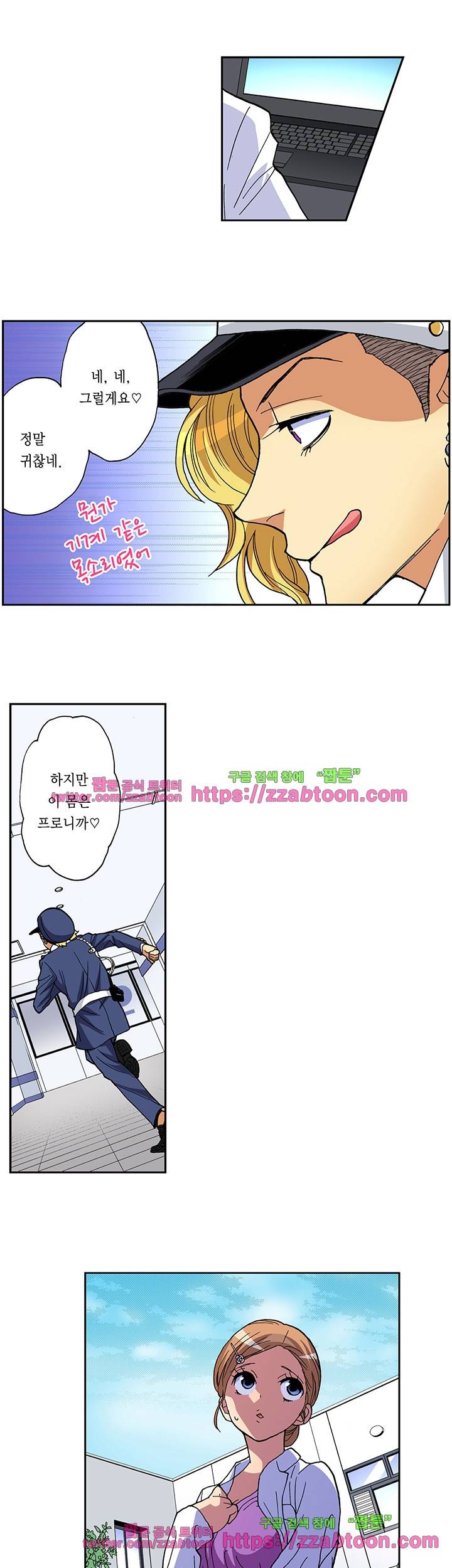 하지 않으면 죽는 병 29화 4