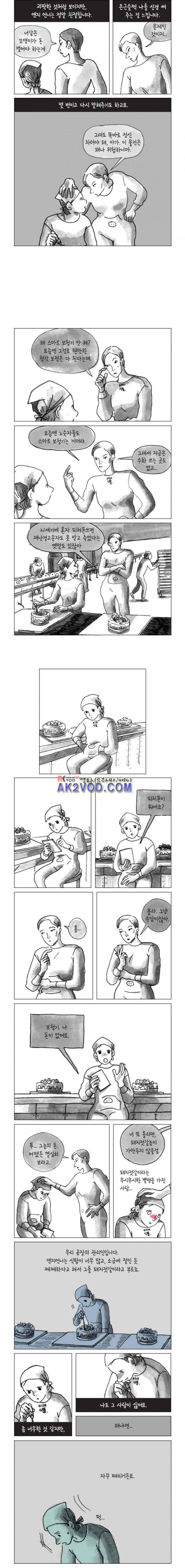 이토록 보통의 98화 - 헝겁 위의 아기원숭이 (2) 2