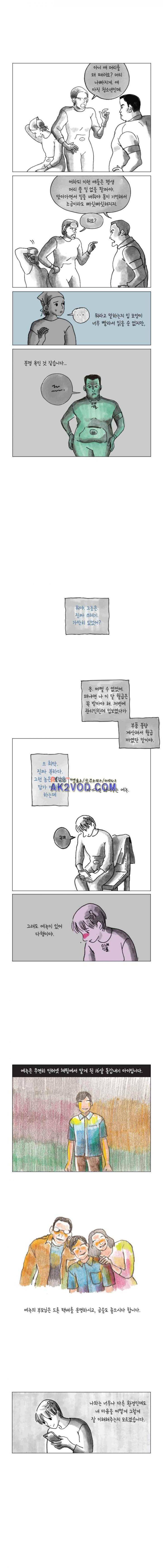이토록 보통의 98화 - 헝겁 위의 아기원숭이 (2) 3