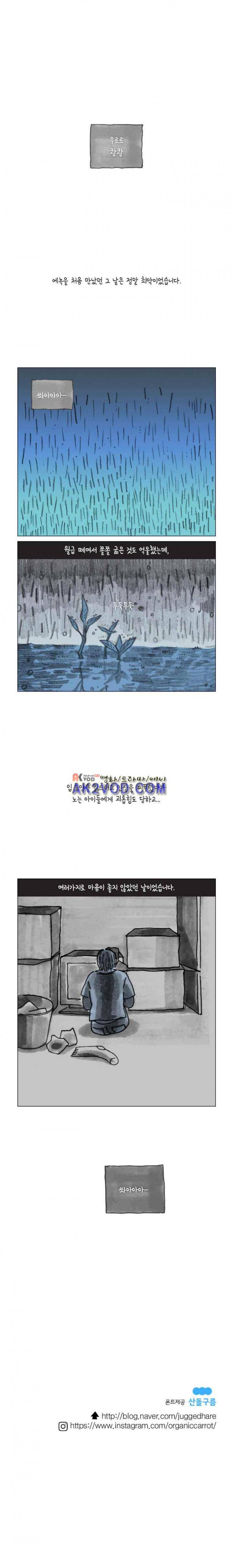 이토록 보통의 98화 - 헝겁 위의 아기원숭이 (2) 4