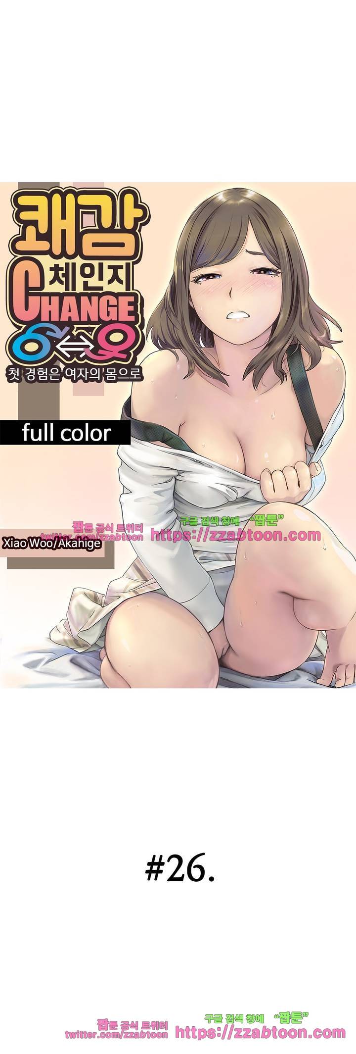 쾌감 체인지 26화 1