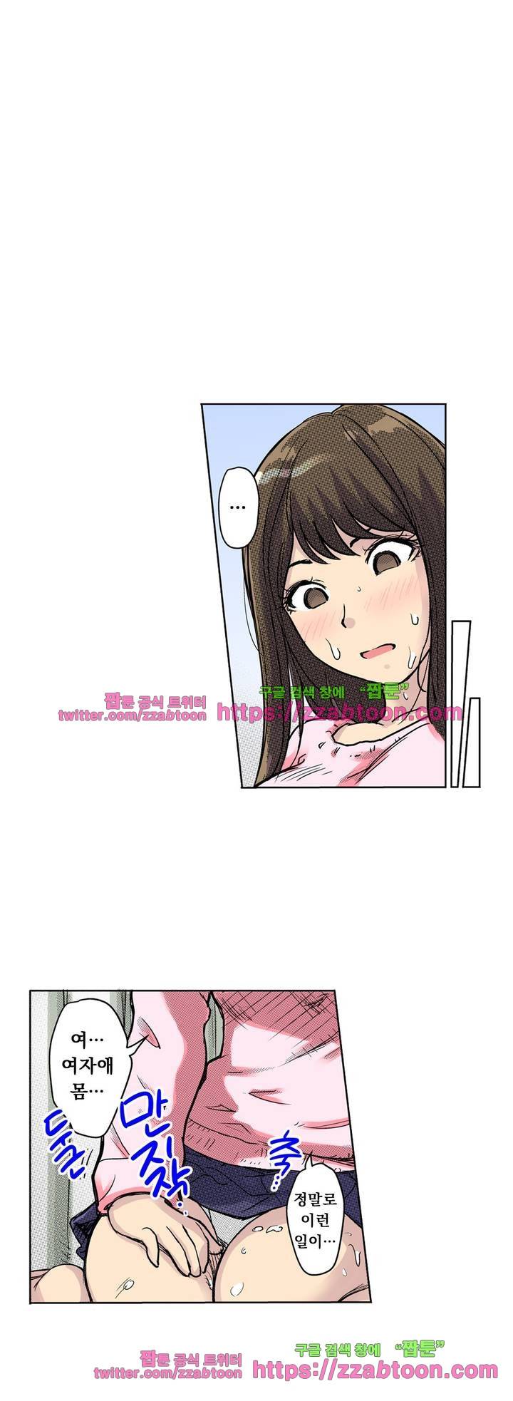 쾌감 체인지 26화 2