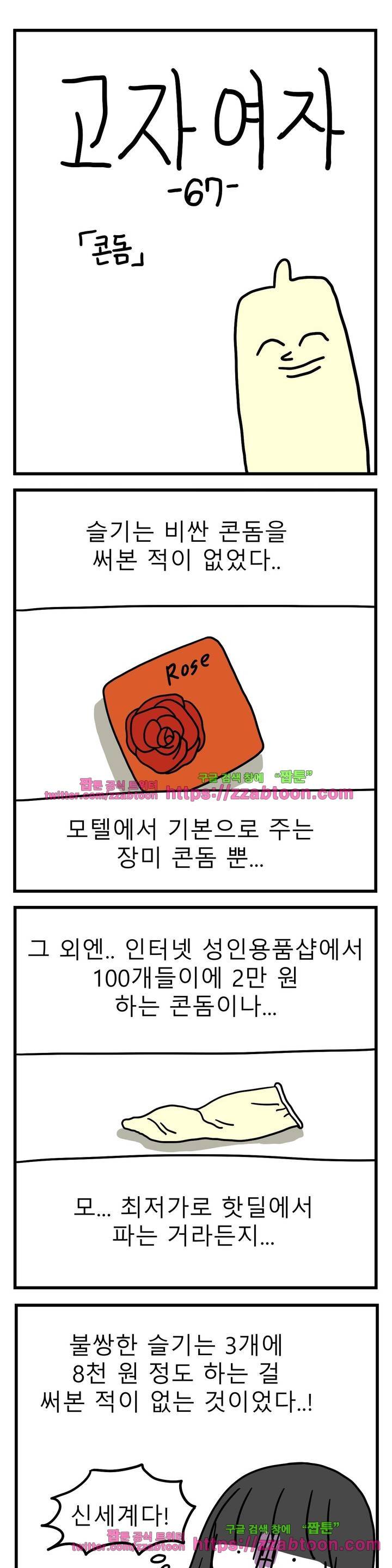 고자여자 67화 1