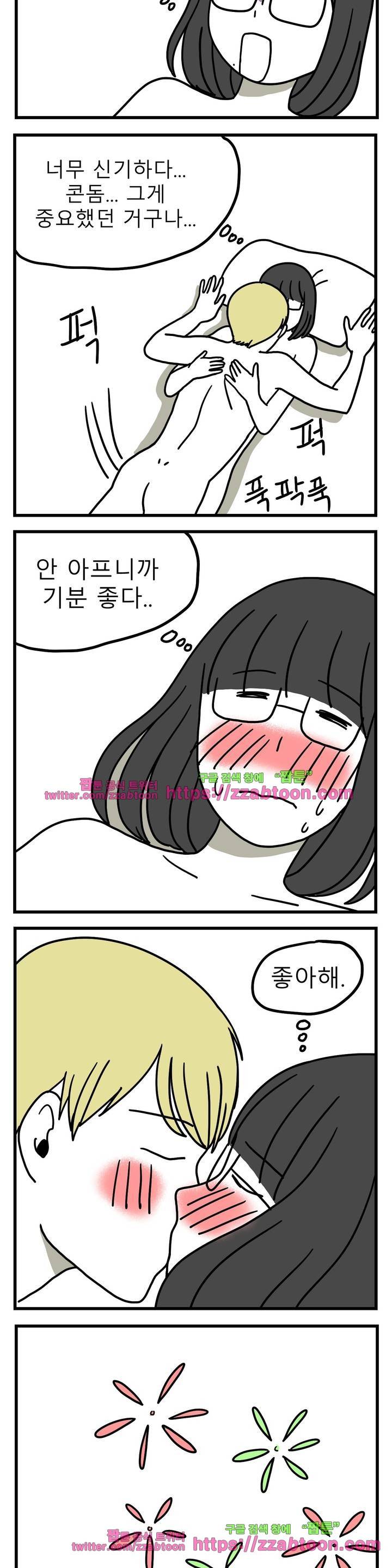 고자여자 67화 2