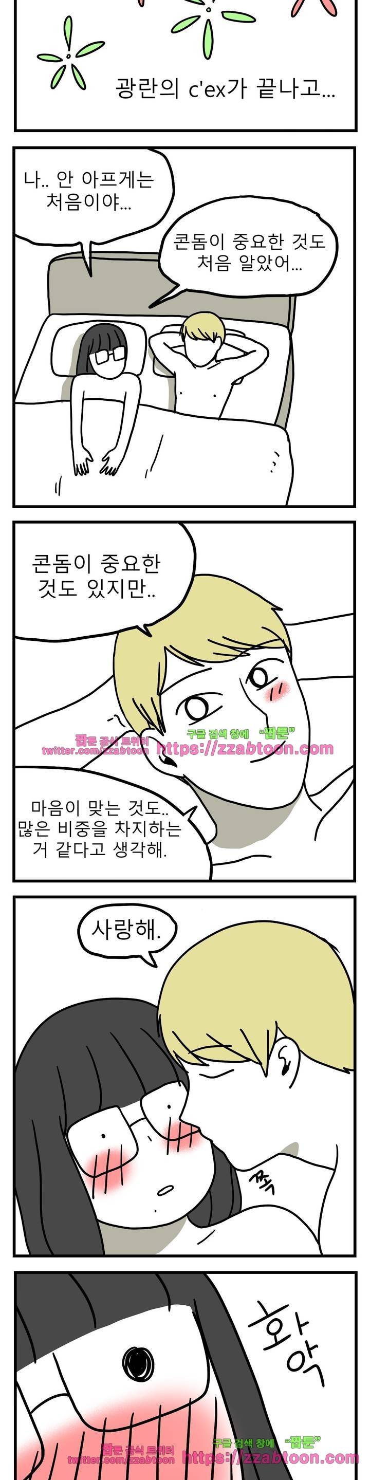 고자여자 67화 3