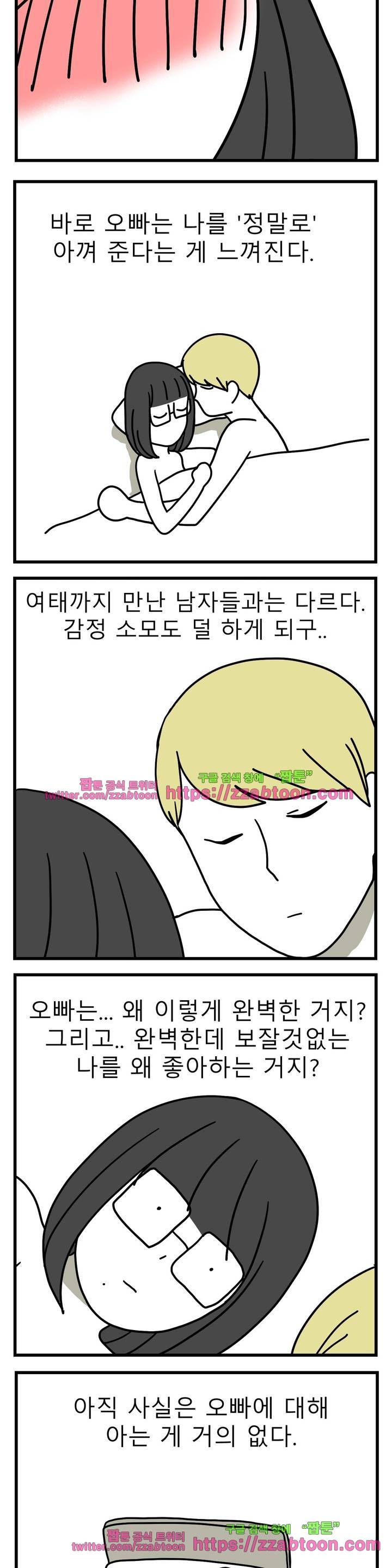 고자여자 67화 4
