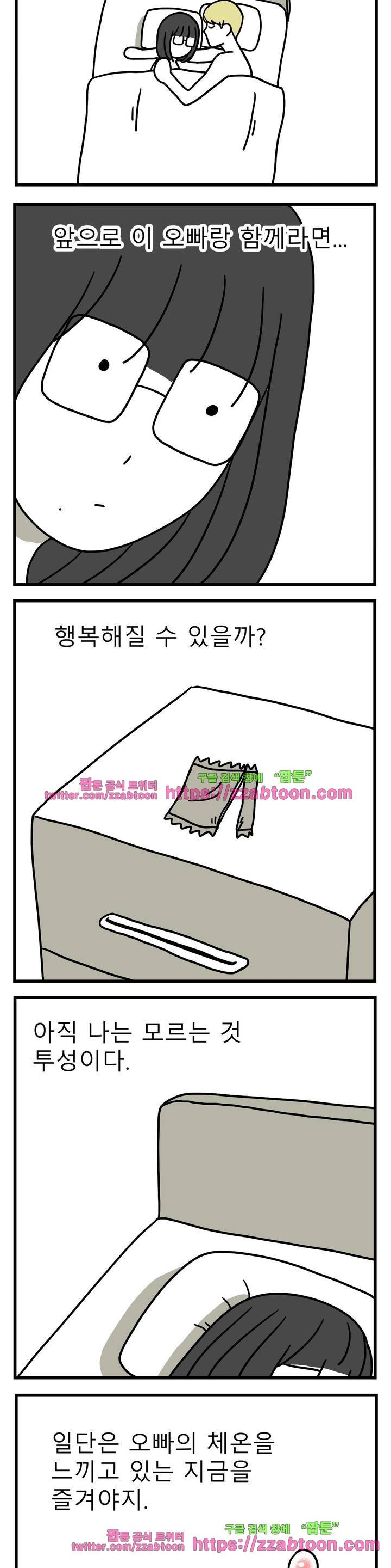 고자여자 67화 5