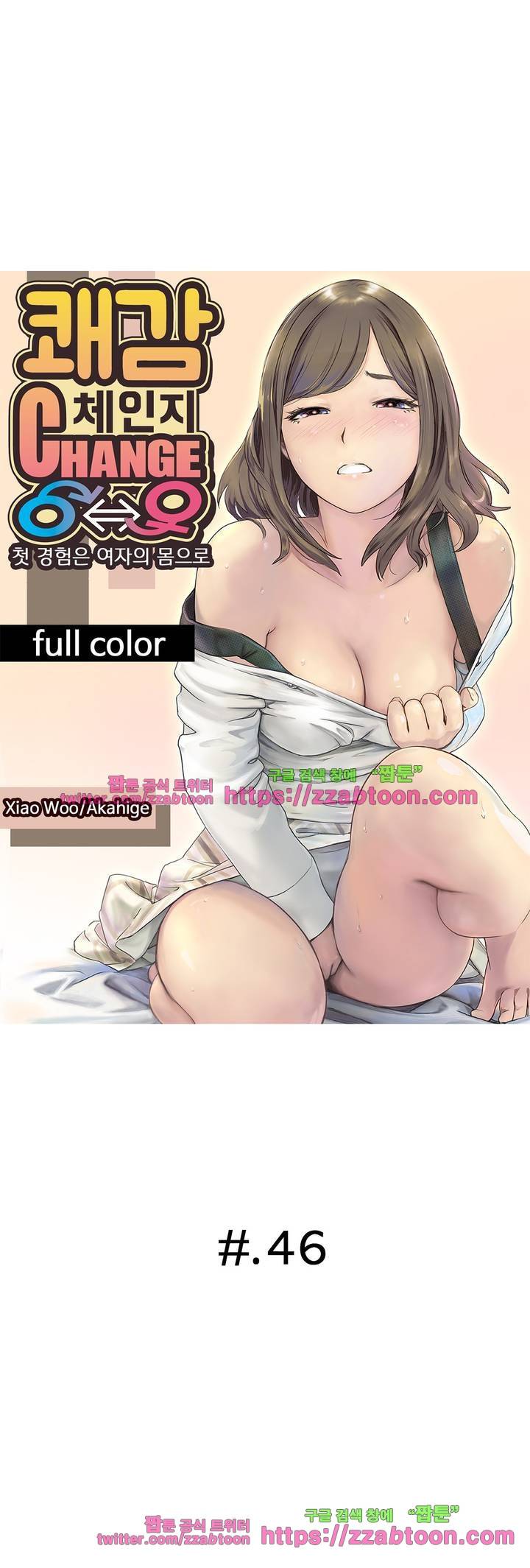 쾌감 체인지 46화 1