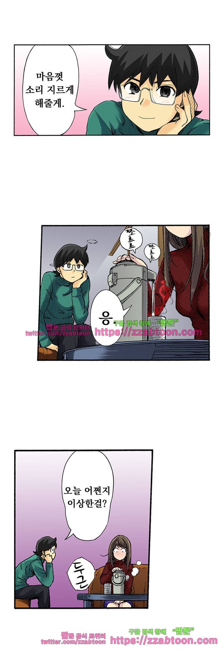 쾌감 체인지 46화 5
