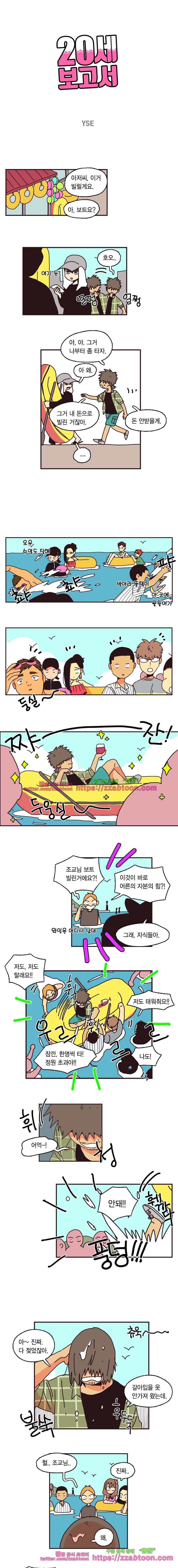 20세 보고서-32화 1