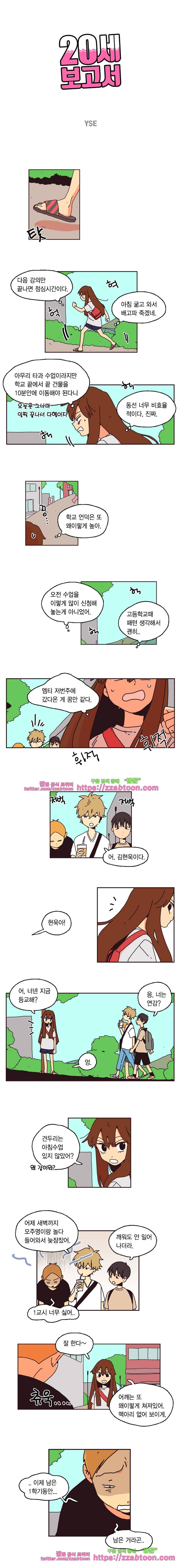 20세 보고서-39화 1