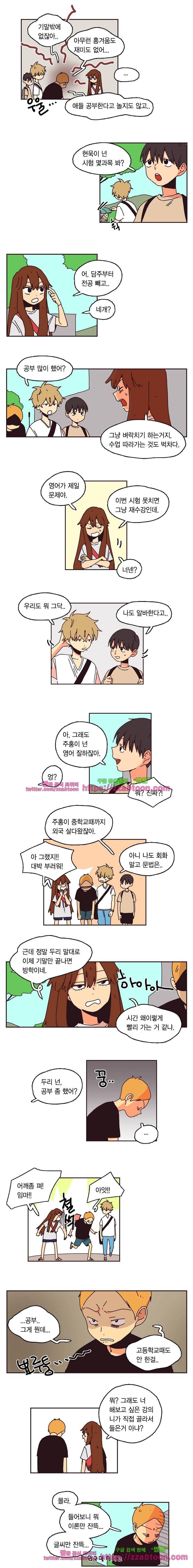 20세 보고서-39화 2