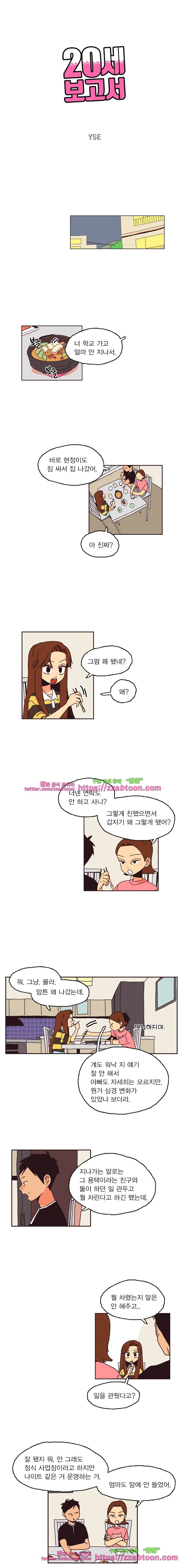 20세 보고서-46화 1