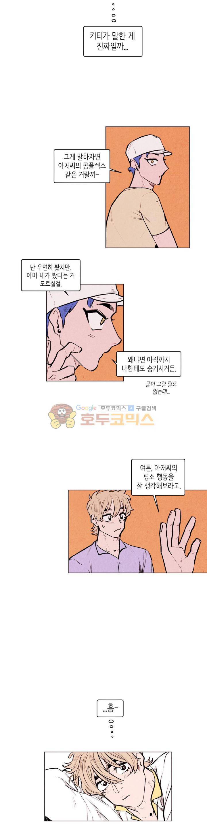 맨크러쉬 87화 6