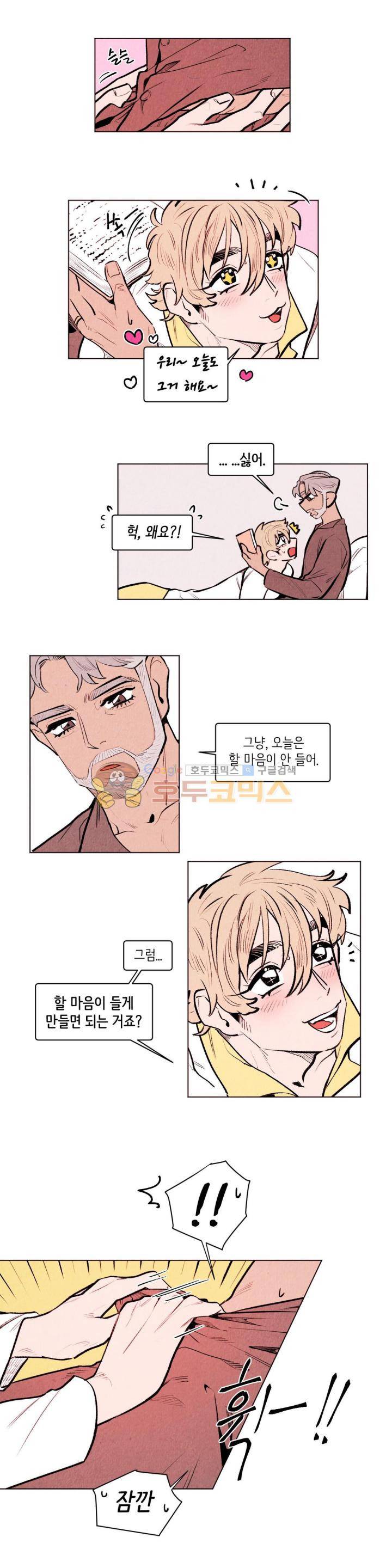 맨크러쉬 87화 8