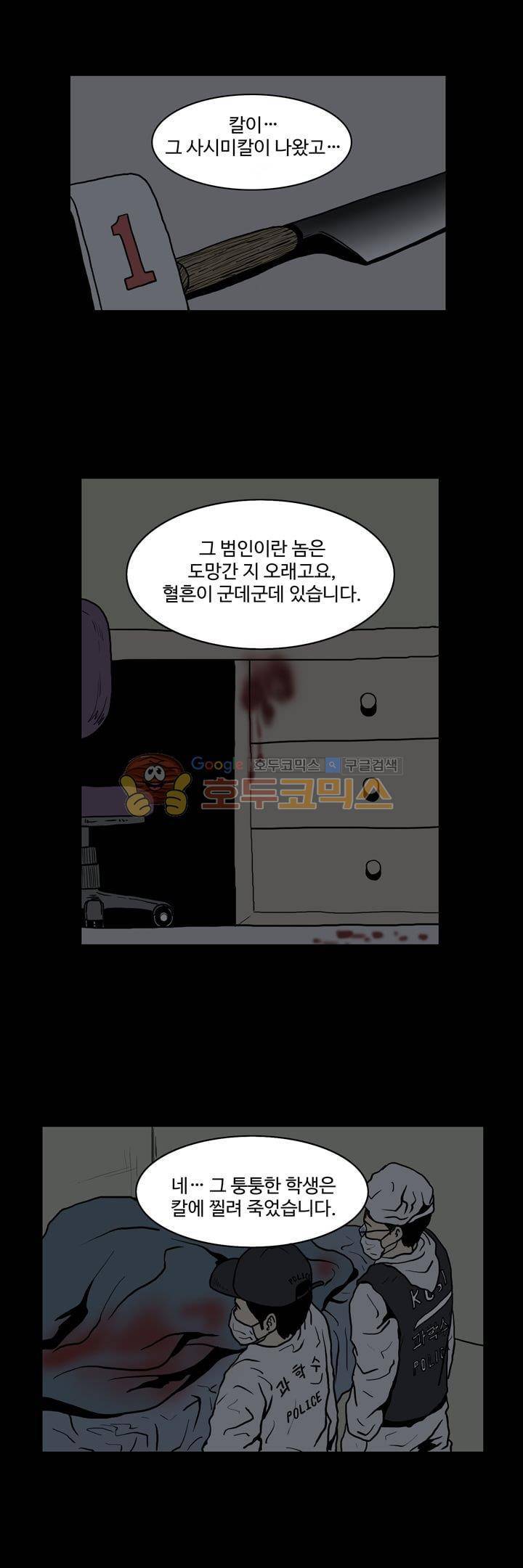 사마귀 25화 5