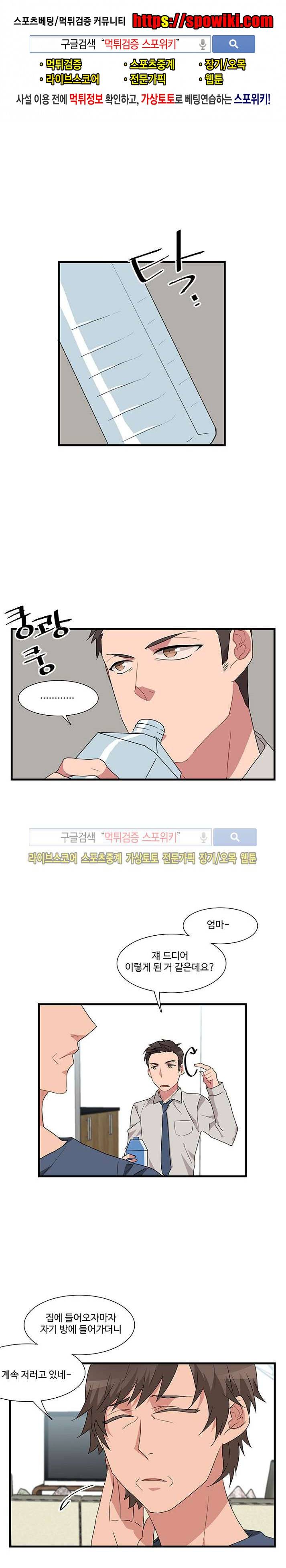 마이웨이 버킷리스트 22화 1