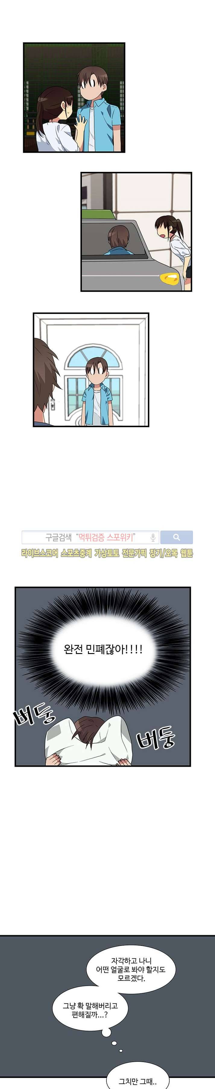 마이웨이 버킷리스트 22화 3