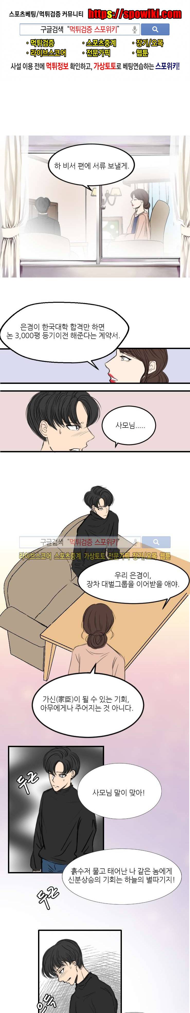 아담의 에덴 4화 1