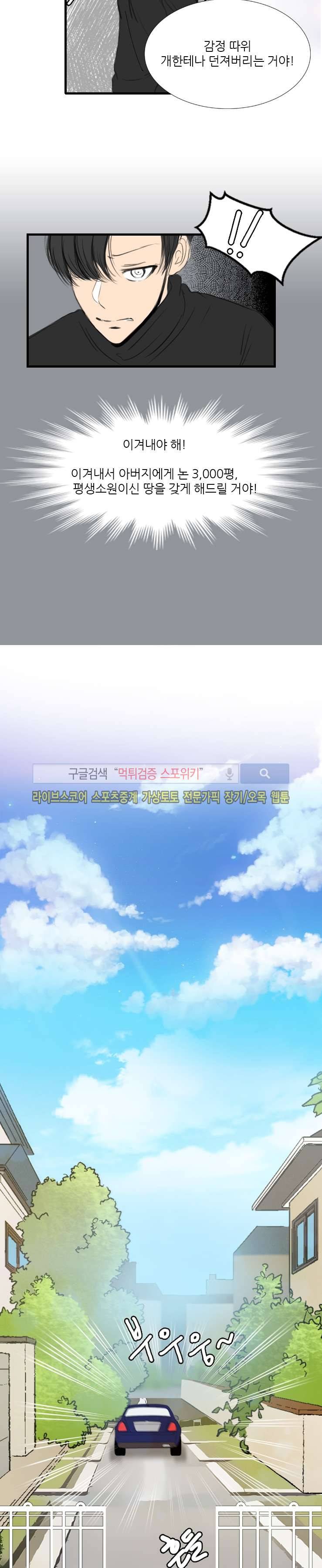 아담의 에덴 4화 2