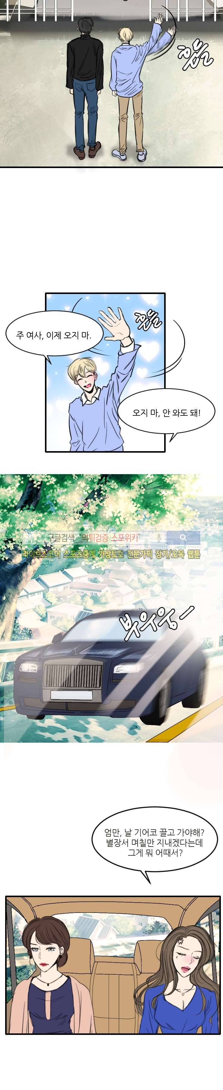 아담의 에덴 4화 3