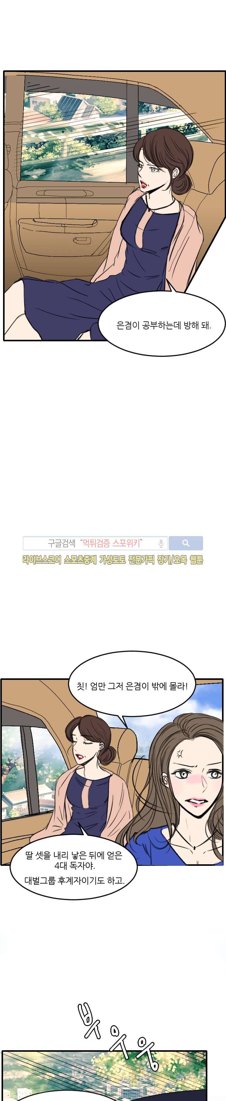 아담의 에덴 4화 4