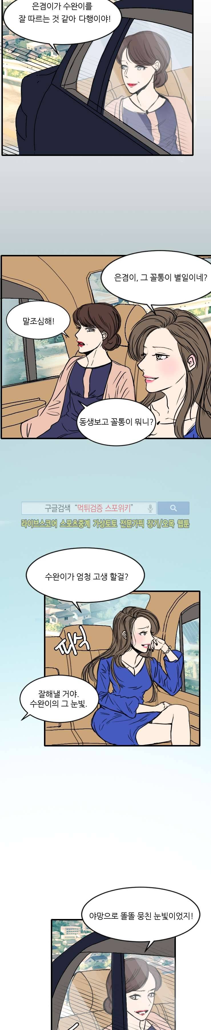 아담의 에덴 4화 5