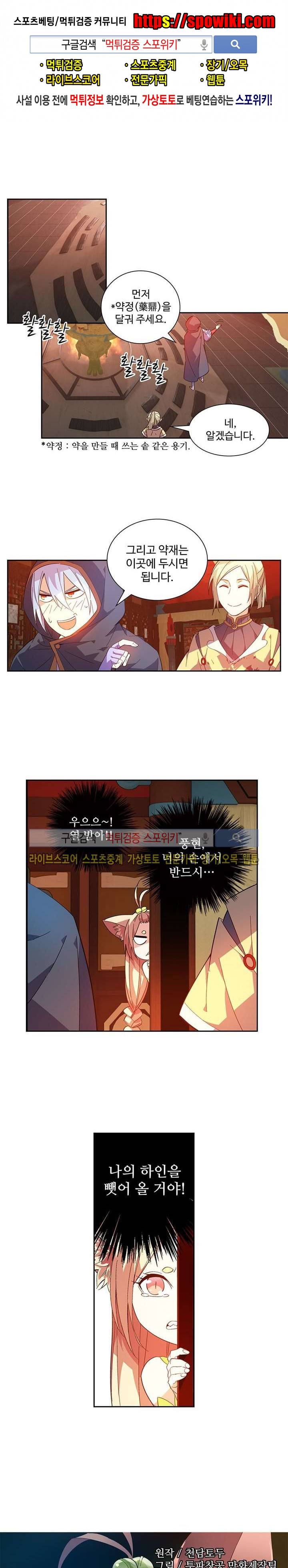 약로전기 : 연단술의 제왕 50화 1