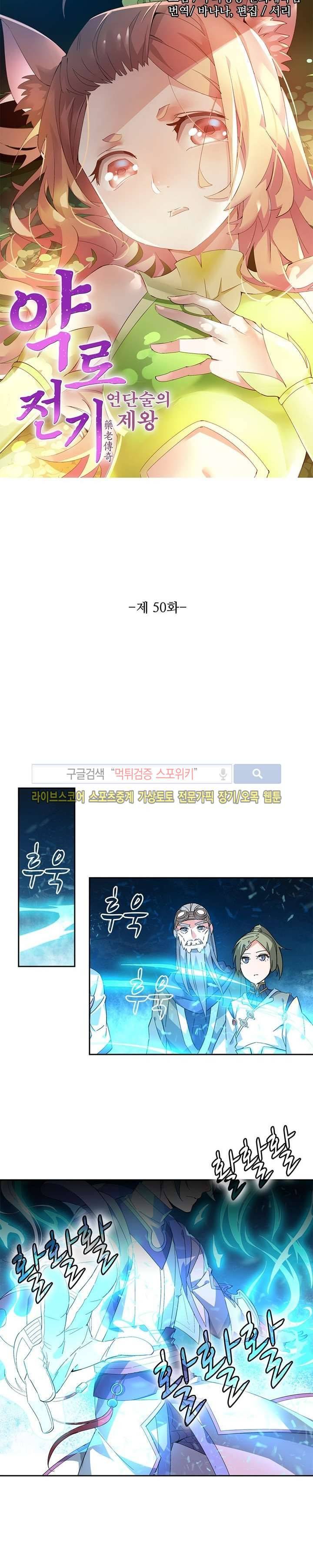 약로전기 : 연단술의 제왕 50화 2